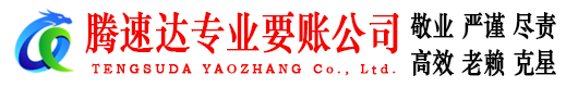 福田清债公司